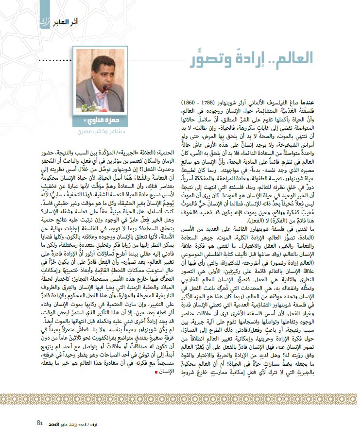 العالم.. إرادةٌ وتصوّر