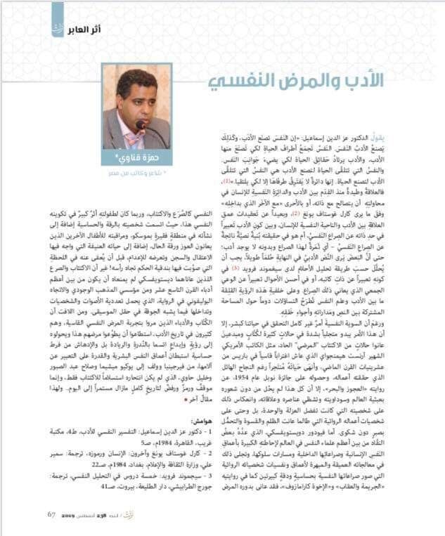 الأدب والمرض النفسي