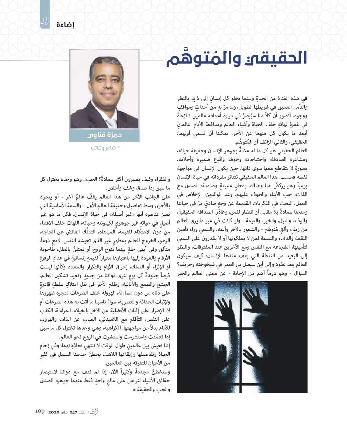 الحقيقي والمتوهم