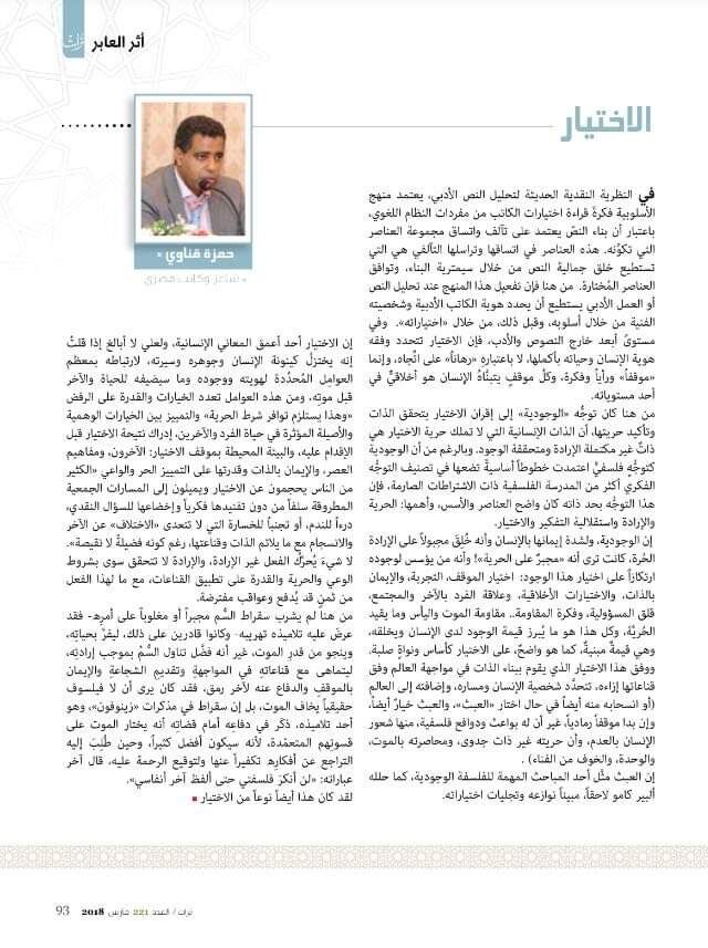الاختيار