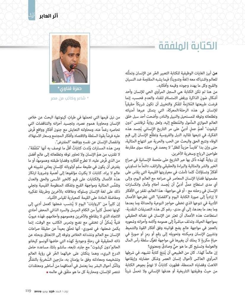 الكتابة الملفقة