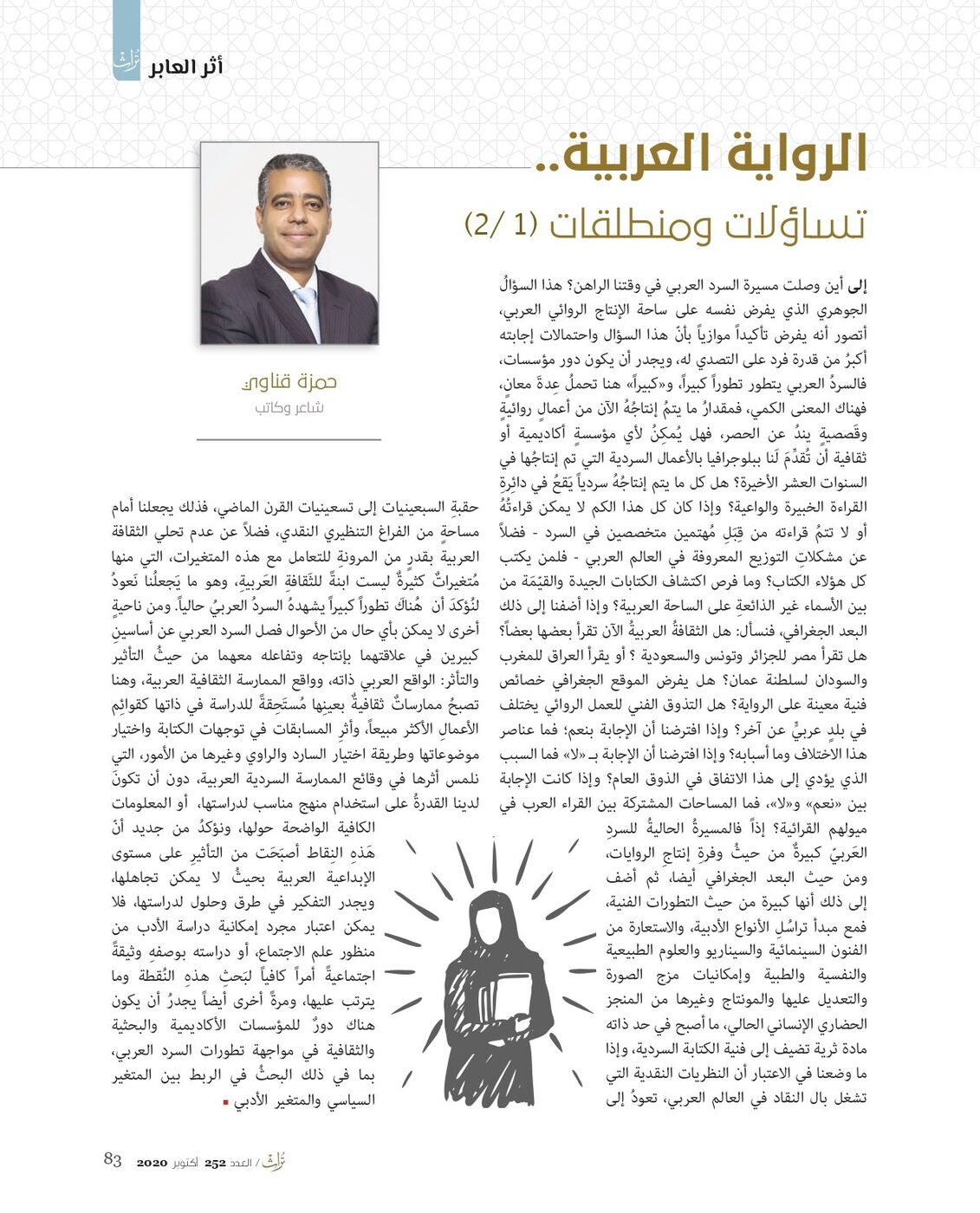 الرواية العربية.. تساؤلات ومنطلقات