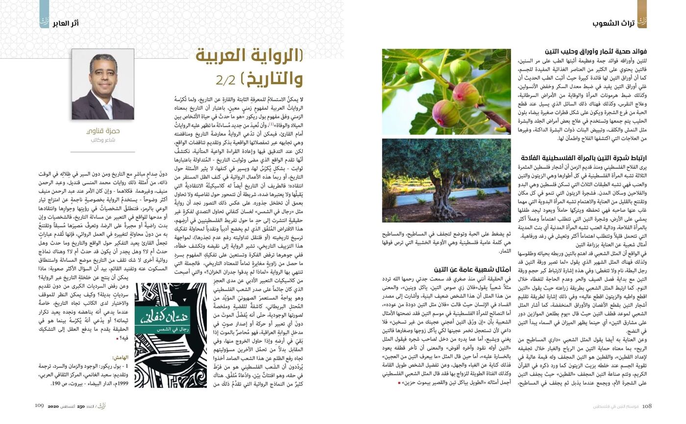 الرواية العربية والتاريخ