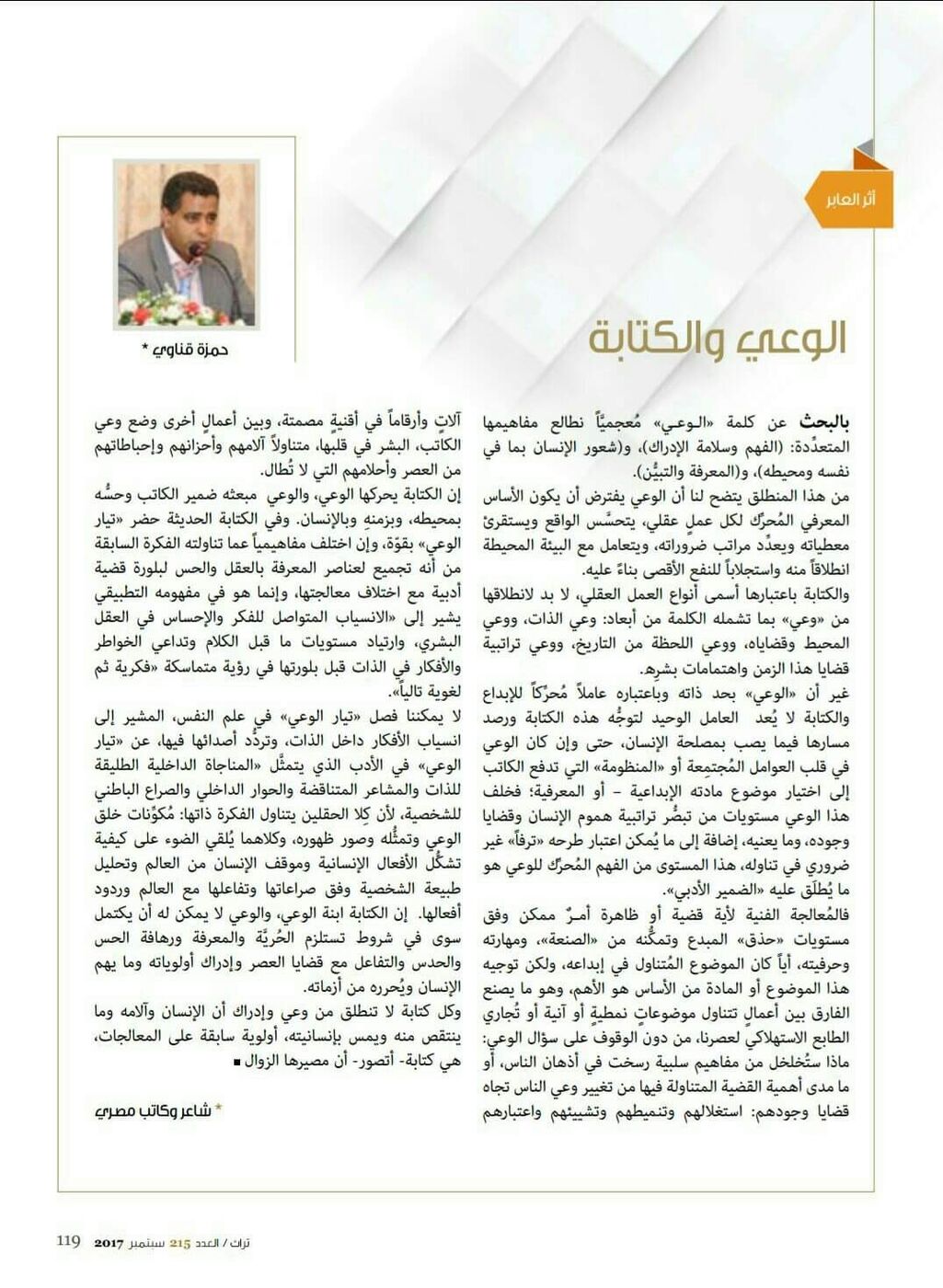 الوعي والكتابة