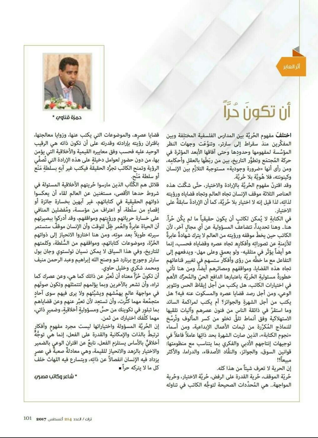 أن تكون حراً