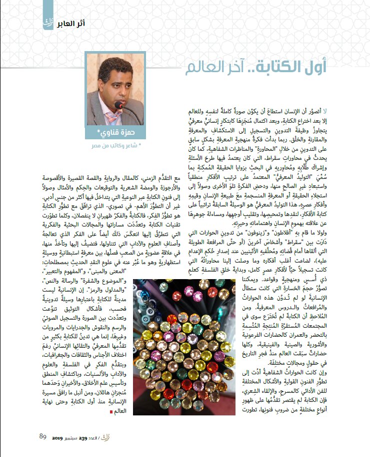 أول الكتابة.. آخر العالم