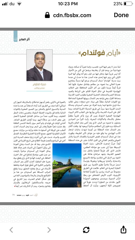 أيام فولندام