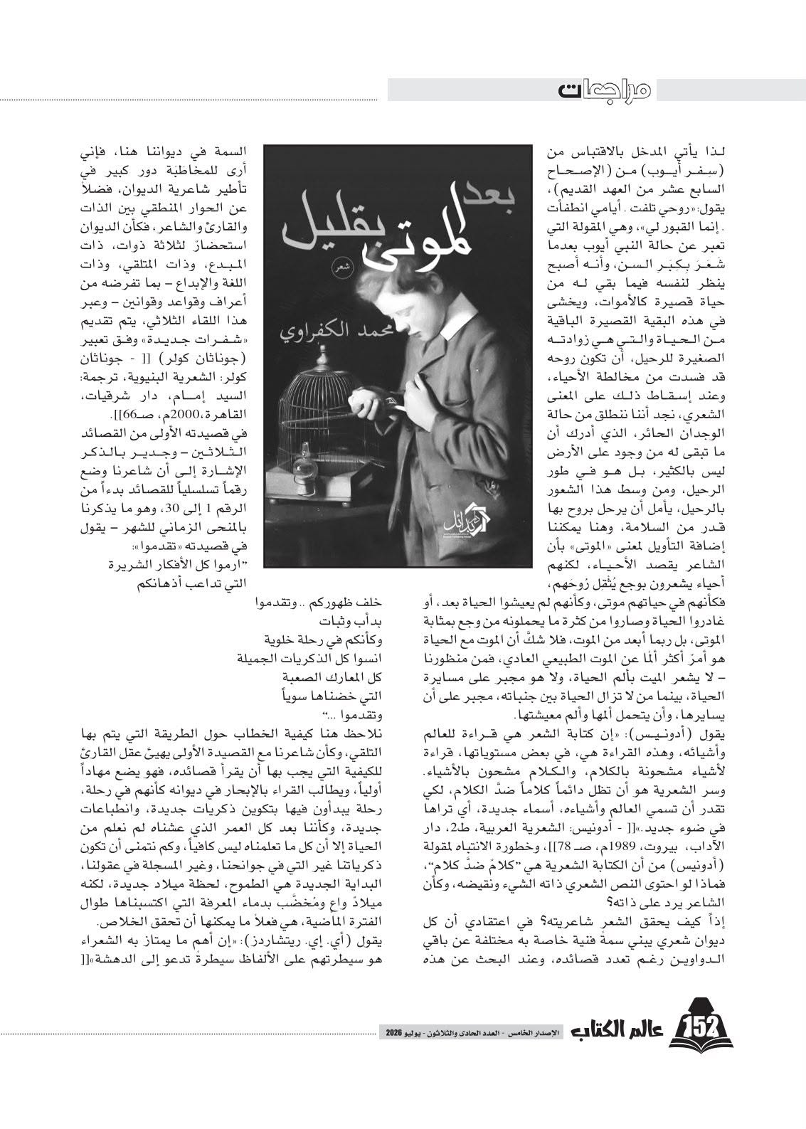 بعد الموتى بقليل