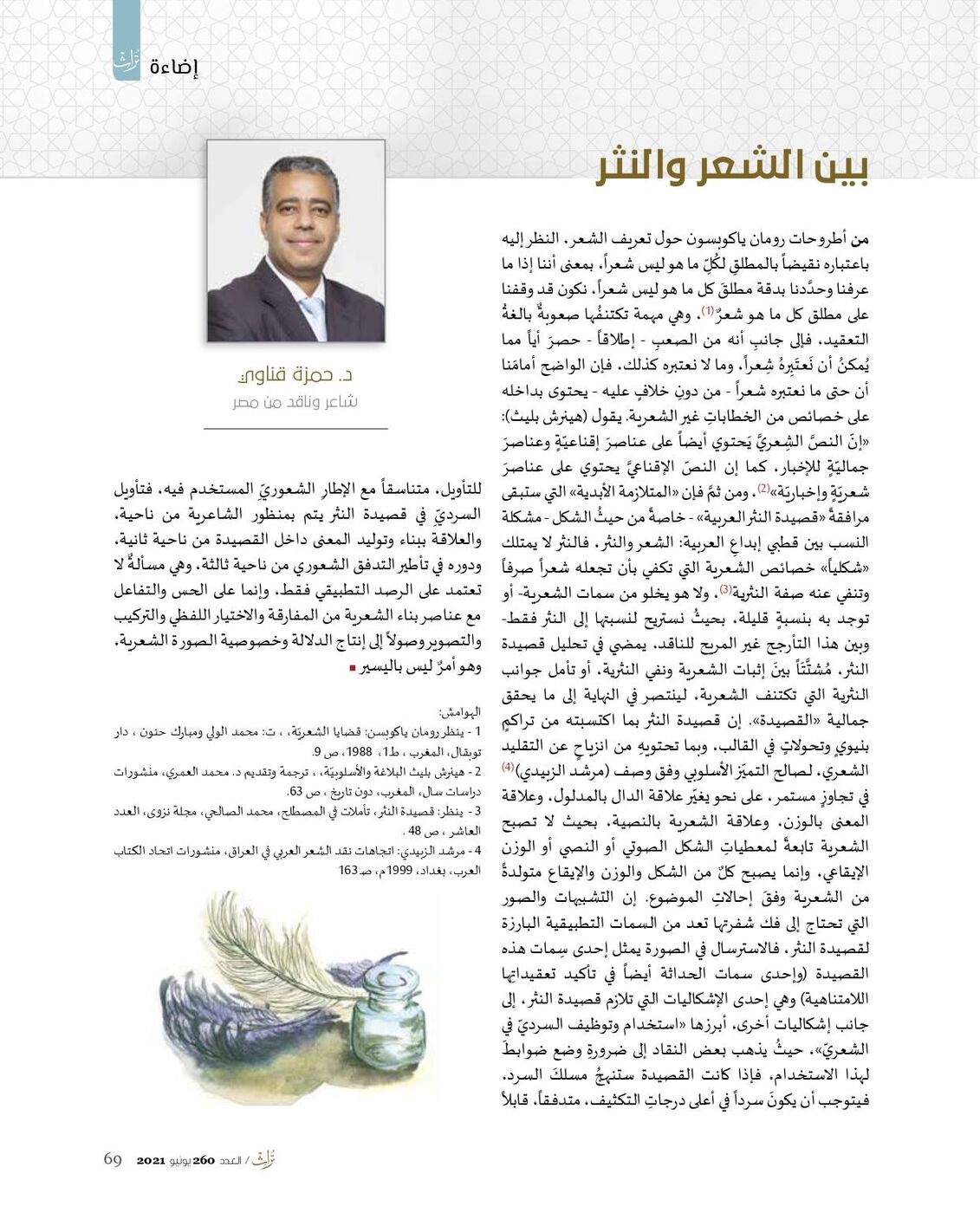 بين الشعر والنثر