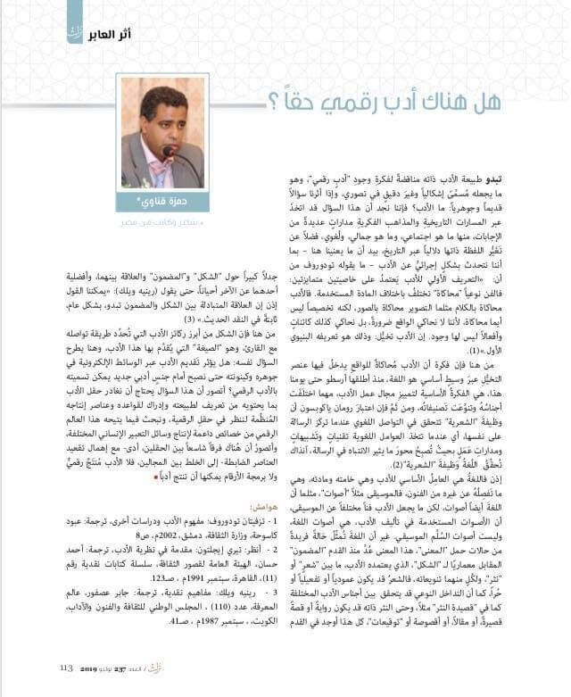 هل هناك أدب رقمي حقاً؟