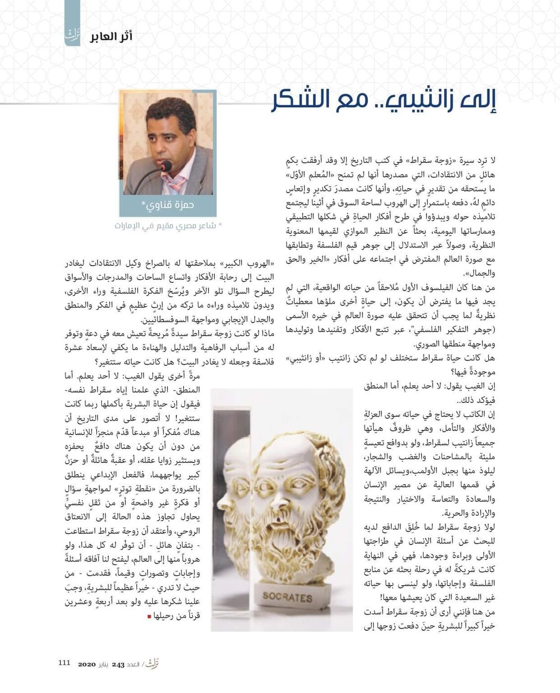 إلى زانثيبي.. مع الشكر