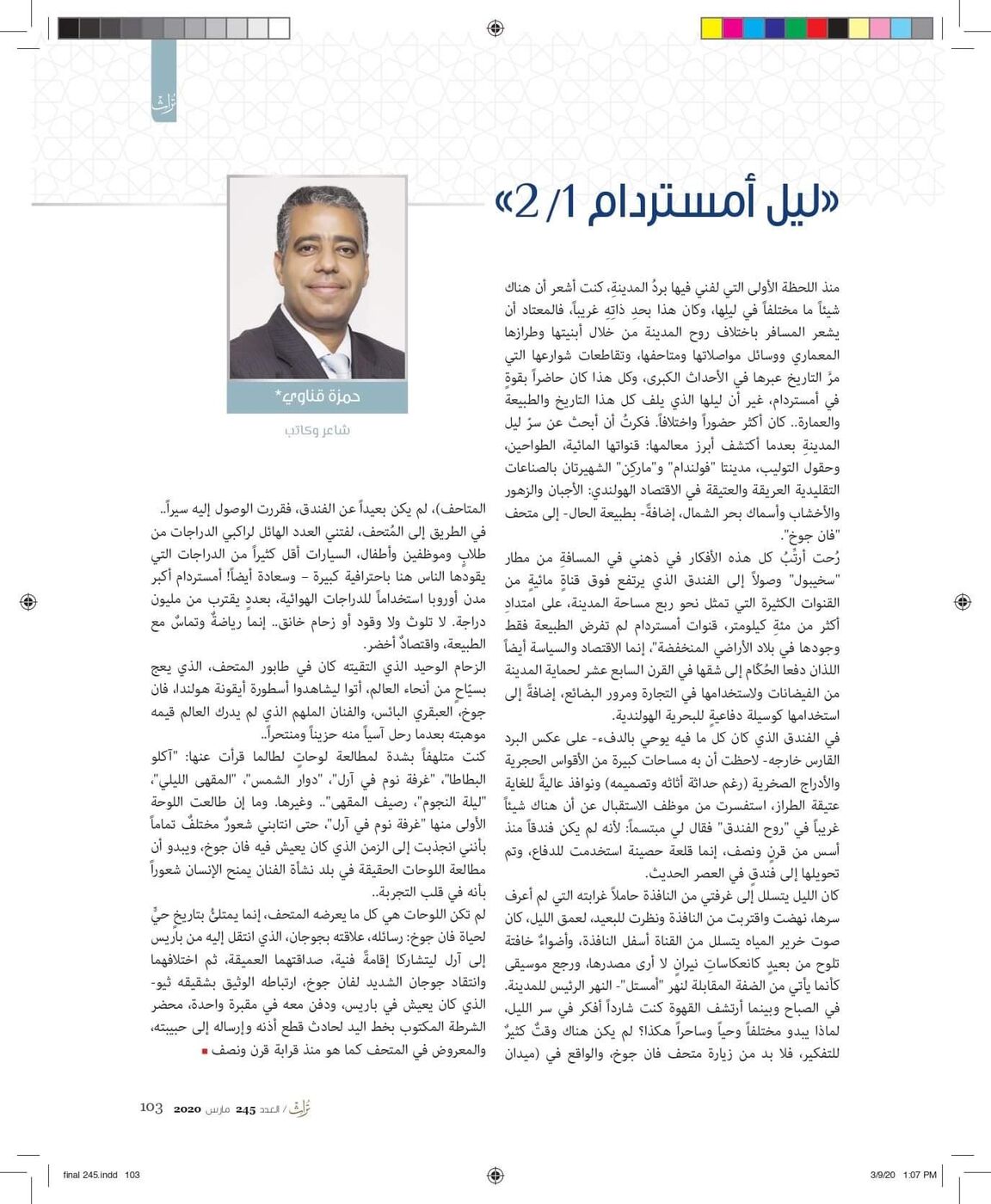 ليل أمستردام