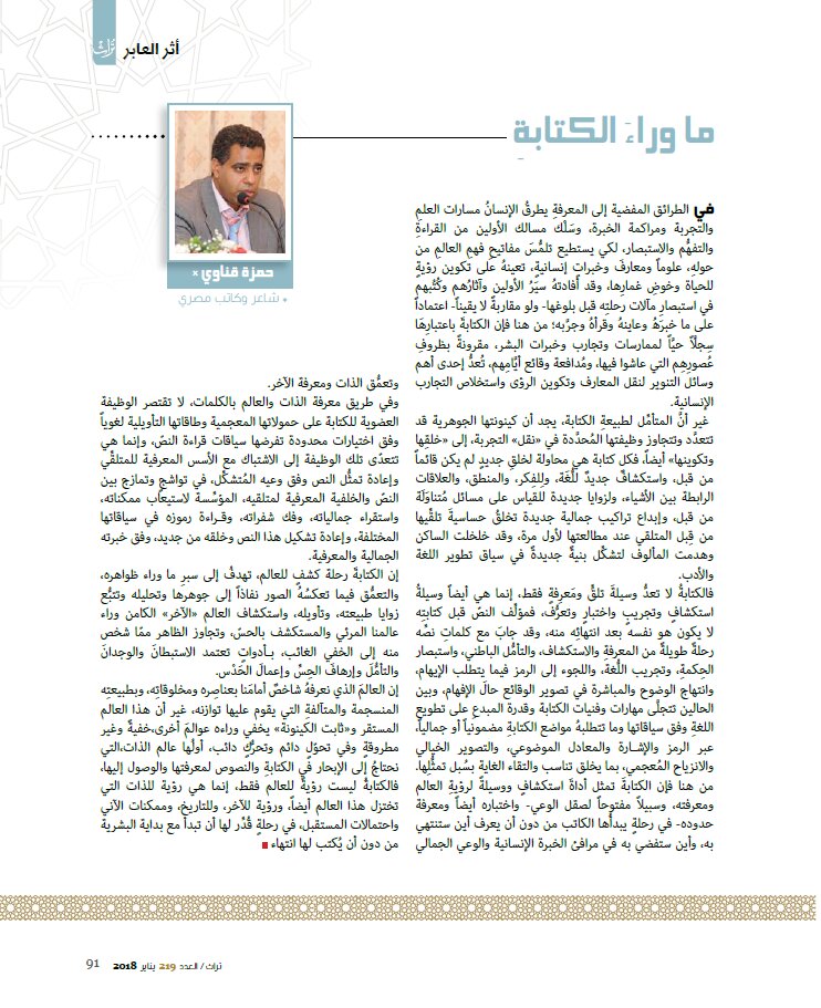 ما وراء الكتابة