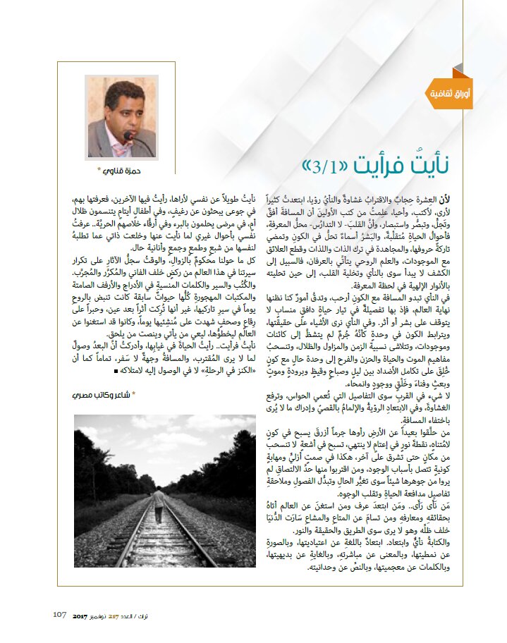 نأيت فرأيت
