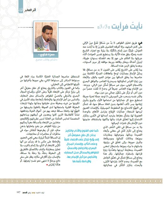 صفحة من مقال نأيت فرأيت (الجزء 3) للشاعر حمزة قناوي، مجلة تراث