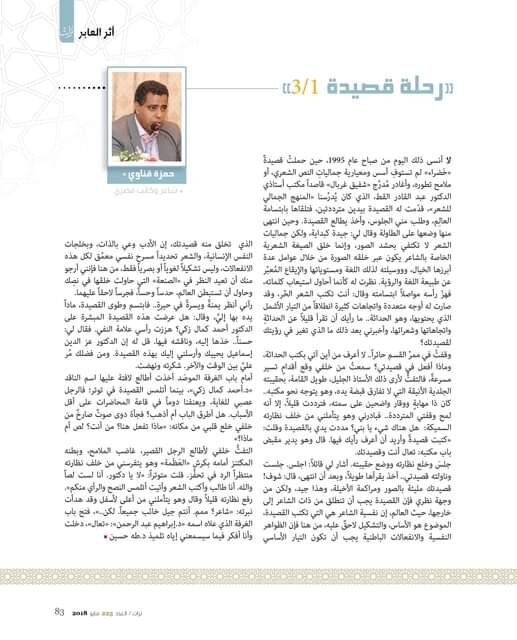 رحلة قصيدة
