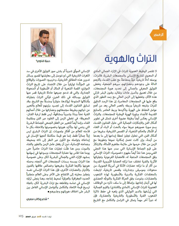 التراث والهوية